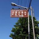 신점 선생 묘 이미지