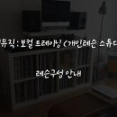 역촌-020 | 르앤뮤직 | 보컬레슨 기록 - 020 : 취미 보컬트레이닝 녹음본 ( 레슨곡 카피 / 보컬 개인레슨 / 20...