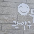 으뜸 공중화장실 이미지