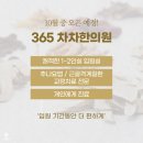 365차차한의원 이미지