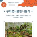 우리꽃식물원 - 양구군 청춘로 83-12 | 우리꽃식물원