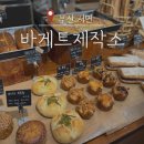 에프엠 푸드 | 부산 전포 빵지순례 건강한 빵집 바게트제작소 솔직 후기