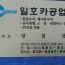 일호카정비 이미지