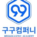 구구컴퍼니