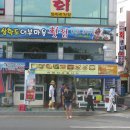 삼학도어부마을횟집