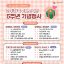 장위행복누림도서관 | [장위행복누림도서관]장위행복누림도서관 5주년 기념행사