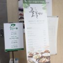 전농부의풀꽃밥상 이미지