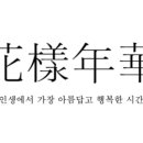화양연화커피