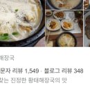 황태해장국 이미지