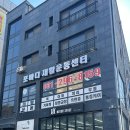 (주)스피드메이트수원센터 | 수원 재활운동센터 추천｜무릎연골 통증 체형교정 실제 후기 (포바디 재활운동센터)