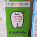 키즈파파치과