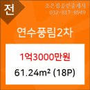 연수풍림2차 네이버블로그