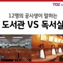 토즈스터디센터용호독서실
