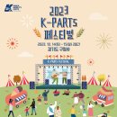 케이파츠