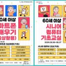 시니어를 위한 스마트 교실 이미지