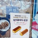 파리바게뜨 남외점 이미지