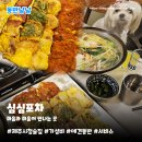 애견포차 | 제주시청술집 심심포차 | 도민 추천 가성비 최고 애견동반 한식주점 내돈내산 후기