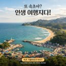 속초수상레저 | "또 속초야?" vs "인생 여행지다"...속초 가볼만한곳 해변 관광지, 취향별 만족 후기