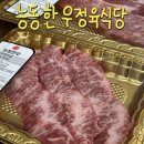 전통한우정육식당 | 병점 소고기 맛집 능동한우정육식당 후기 메뉴 가격 가성비 좋고 퀄 좋은 한우