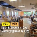옥현로L | 울산무거동미용실 예다연탑헤어 무거점 울산대 미용실