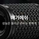 G0409 | 메가메쉬 오일필