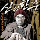 영화 ... 신의 한수...^^ 이미지