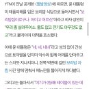 尹, 포항 '보리밥집 기행' 사건… ”국민 아픔 공감 못하는 4차원” 이미지