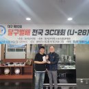 대구 제10회 달구벌배 전국 3C대회(U-28) 결과! 이미지