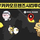 프렌즈투어 이미지