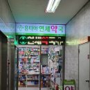 가야늘푸른약국 앞 네이버블로그