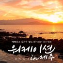 노을숲제주 이미지