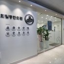 일등한의원 이미지