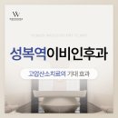 맑은숨이비인후과의원 | 성복역이비인후과, 세포 깊숙이 맑은 숨을 불어넣는 고압산소치료