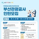 (주)미래관광 이미지