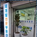 올바른부동산중개 이미지