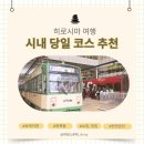 라꾸라꾸투어 | 히로시마 시내 투어 가볼만한곳 역사 쇼핑 맛집 온천 코스