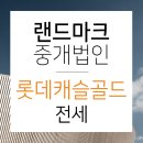 골드랜드부동산중개 이미지