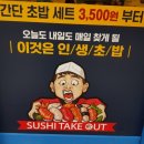 무모한초밥하남