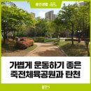 죽전체육공원 이미지