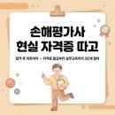 손해평가사 현실 자격증 따고 나서야 보였던 것들