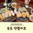 명월카츠 | 송도 점심 명월카츠, 방문 솔직 후기