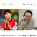 [단독] 尹, 손흥민 또 만난다...'16강' 벤투호와 모레 오찬 이미지