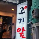 고기앞 네이버블로그