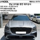 부산 제네시스 GV70 신차패키지 브이쿨 VK썬팅 시공 후기ㅣ부산 대치상사