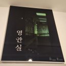 216 | 인계동 방탈출 공포 수원 상상의문 영안실 후기 _216