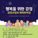 소통을 위한 감정코칭 이미지