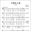 초병의 노래 (1976년, 이수영 작사, 신태관 작곡) 이미지