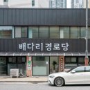 배다리경로당 이미지