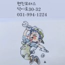 현진모터스 이미지