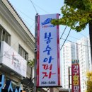 봉수아피자 신마산점 이미지